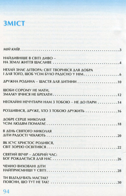 Sunny path / Сонячна стежинка Анна Чубач 978-966-2054-26-2-3