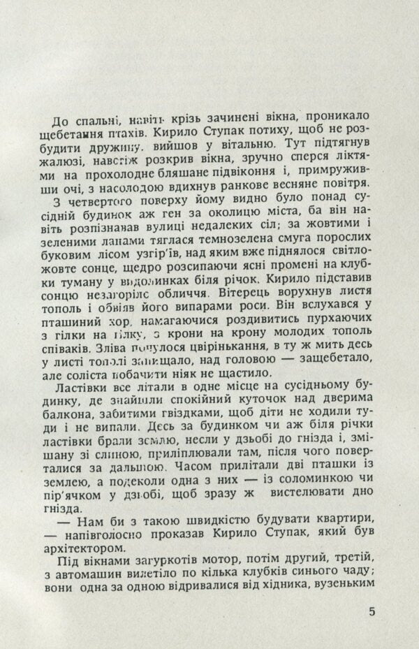 Sunny top / Сонячний верх Василий Дацей 978-611-01-1992-4-4