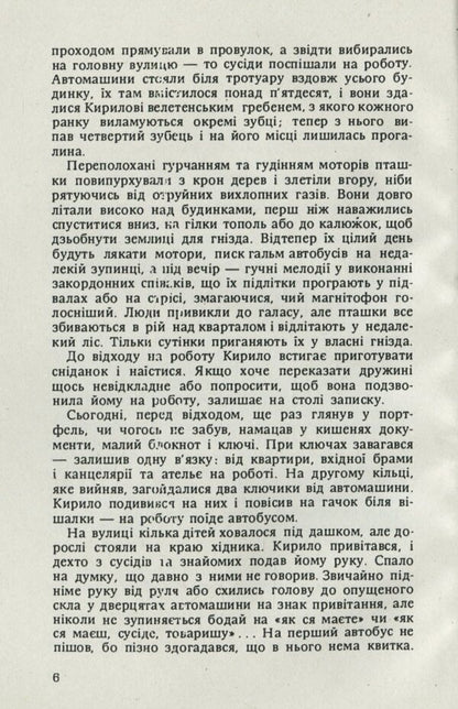 Sunny top / Сонячний верх Василий Дацей 978-611-01-1992-4-5