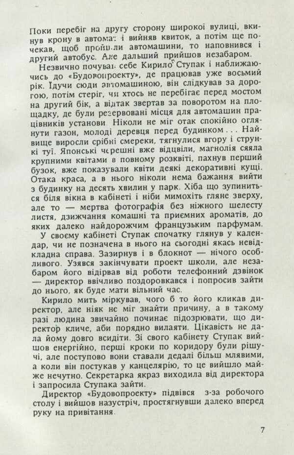 Sunny top / Сонячний верх Василий Дацей 978-611-01-1992-4-6