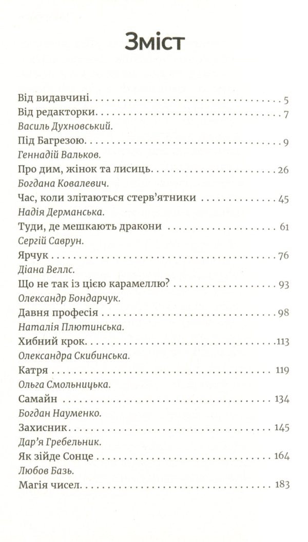 Sunrise. Collection based on the results of the Al Mor 2020 fantasy prose competition / Схід Сонця. Збірка за результатами конкурсу фентезі-прози 'Аль Мор' 2020 Любовь Базь, Богдана Ковалевич, Василий Духновский, Геннадий Вальков, Надежда Дерманская, Сергей Саврун, Диана Веллс, Александр Бондарчук, Наталия Плютинская, Александра Скибинская, Ольга Смольницкая, Богдан Науменко, Дарья Гребельник 978-617-95000-3-9-4