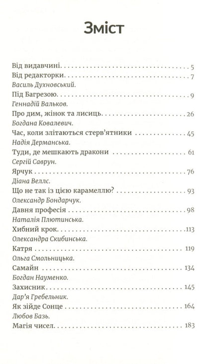 Sunrise. Collection based on the results of the Al Mor 2020 fantasy prose competition / Схід Сонця. Збірка за результатами конкурсу фентезі-прози 'Аль Мор' 2020 Любовь Базь, Богдана Ковалевич, Василий Духновский, Геннадий Вальков, Надежда Дерманская, Сергей Саврун, Диана Веллс, Александр Бондарчук, Наталия Плютинская, Александра Скибинская, Ольга Смольницкая, Богдан Науменко, Дарья Гребельник 978-617-95000-3-9-4