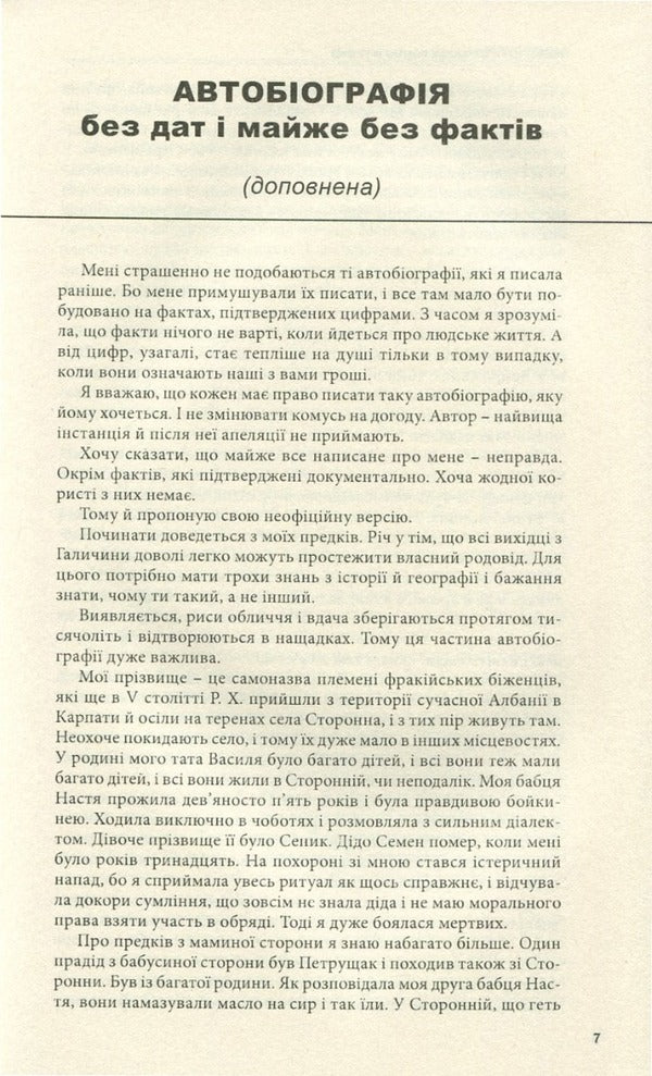 Sunset in Urozh. The book is top notch / Захід сонця в Урожі. Книга вершинна Галина Пагутяк 978-966-441-435-4-4