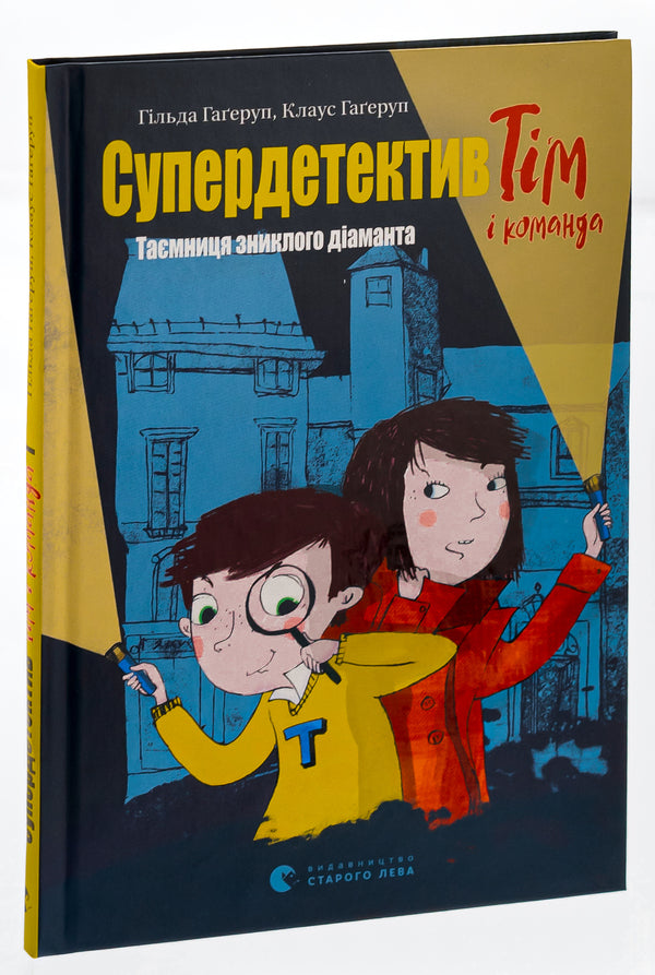 Super Detective Tim and the team.The mystery of the missing diamond / Супердетектив Тім і команда. Таємниця зниклого діаманта Клаус Гагеруп, Хильда Гагеруп 978-617-679-930-6-3