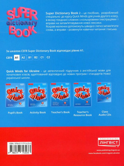 Super Dictionary Book 2 Quick Minds / Author not specified 9786177713233-2