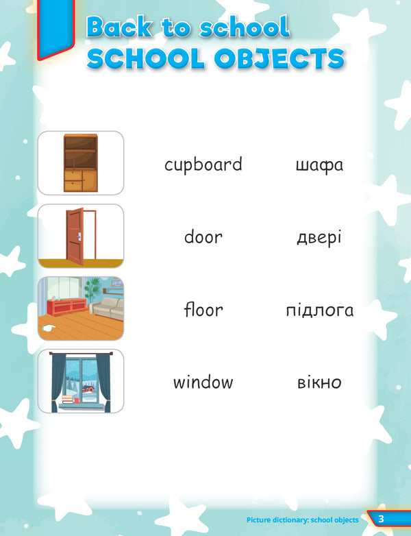 Super Dictionary Book 2 Quick Minds / Author not specified 9786177713233-4