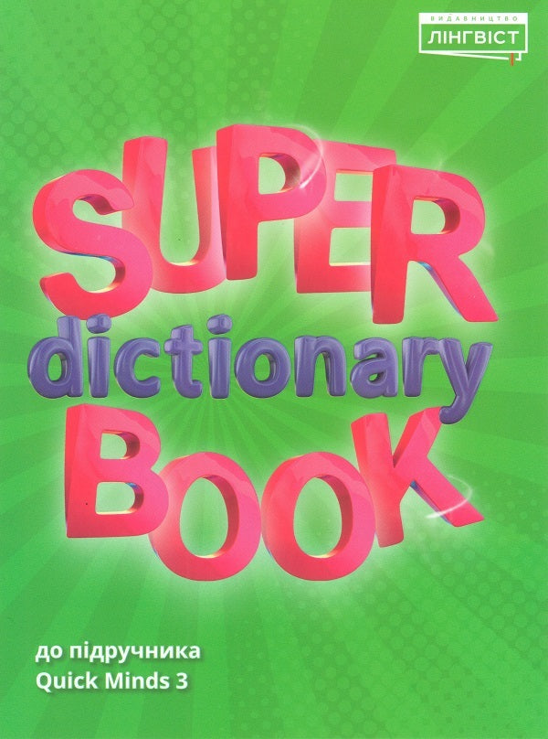 Super Dictionary Book 3 QM / Author not specified 9786177713608-1