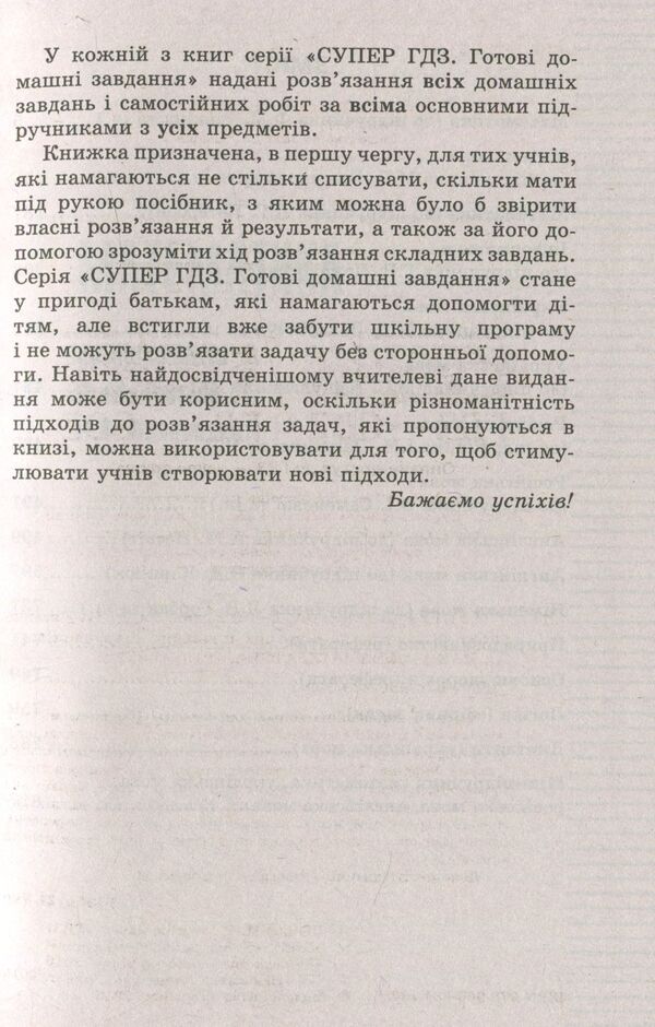 Super GDZ. Ready homework. 3rd grade / Супер ГДЗ. Готові домашні завдання. 3 клас  978-966-939-139-1-4