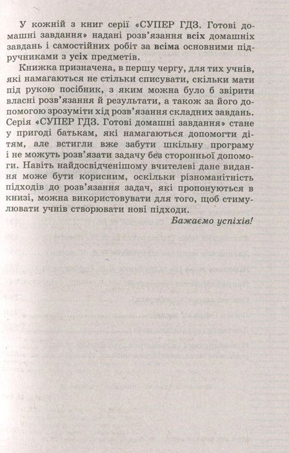 Super GDZ. Ready homework. 3rd grade / Супер ГДЗ. Готові домашні завдання. 3 клас  978-966-939-139-1-4