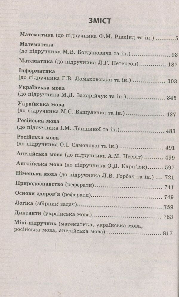 Super GDZ. Ready homework. 3rd grade / Супер ГДЗ. Готові домашні завдання. 3 клас  978-966-939-139-1-5