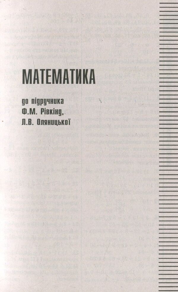Super GDZ. Ready homework. 3rd grade / Супер ГДЗ. Готові домашні завдання. 3 клас  978-966-939-139-1-6
