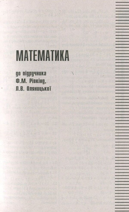 Super GDZ. Ready homework. 3rd grade / Супер ГДЗ. Готові домашні завдання. 3 клас  978-966-939-139-1-6