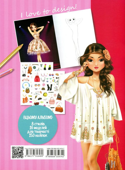 Super Model. Fashion style. Album of a young stylist / Super Model. Fashion style. Альбом юного стиліста  978-966-935-974-2-3