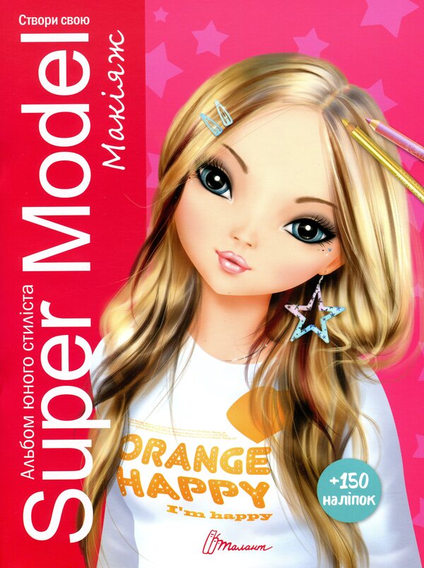Super Model. Makeup. Album of a young stylist / Super Model. Макіяж. Альбом юного стиліста  978-966-935-975-9-1