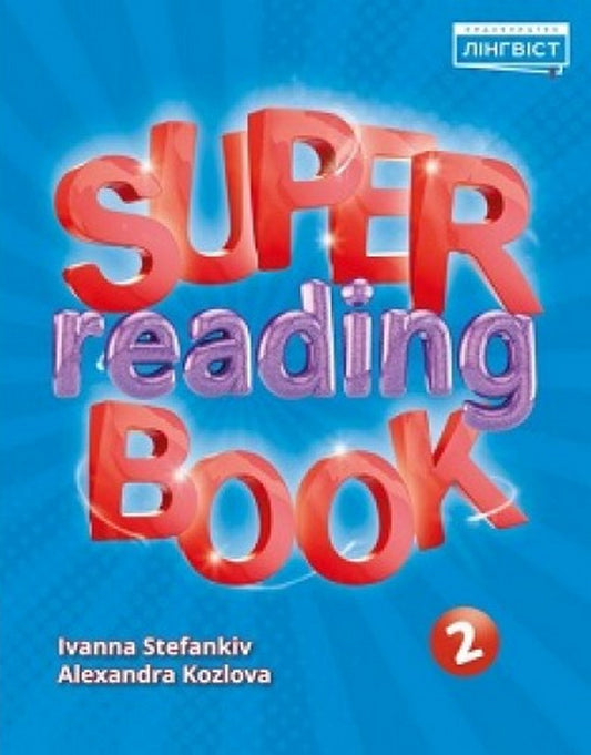 Super Reading Book 2 / Super Reading Book 2 Alexandra Kozlova, Ivanna Stefankiv / Олександра Козлова, Іванна Стефанків 9786177713967-1