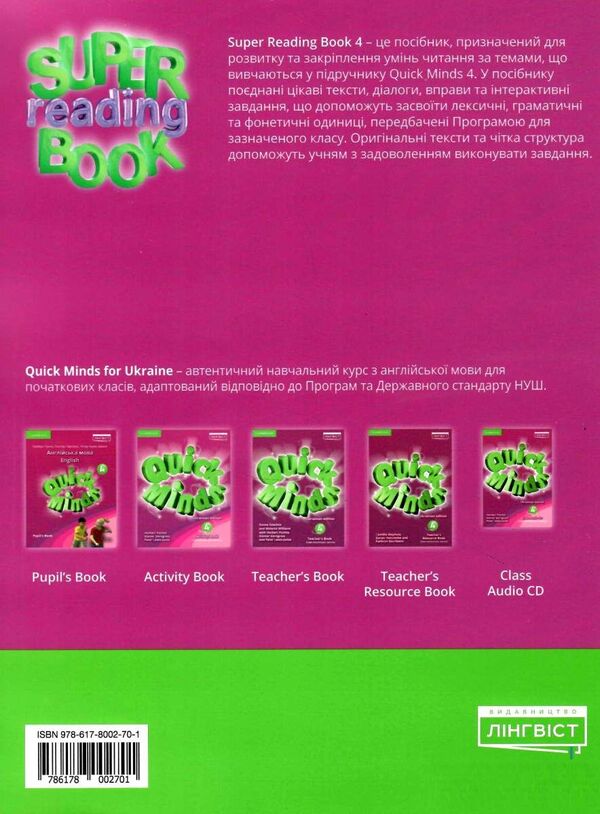 Super Reading Book 4 / Super Reading Book 4 Питер Льюис-Джонс, Герберт Пучта, Гюнтер Гернгросс 9786178002701-2