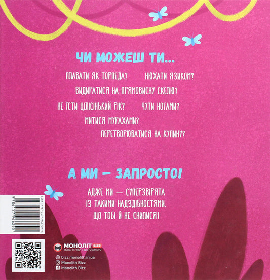 Super animals / Суперзвірята Евгения Гюнтер 978-617-7966-29-5-2
