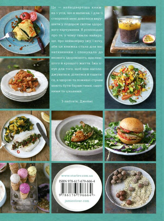 Super food for every day / Супер'їжа на щодень Джейми Оливер 978-617-679-666-4-2