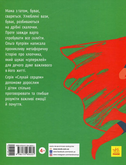 Super glue for a vase / Суперклей для вази Ольга Куприян 978-617-09-3403-1-2