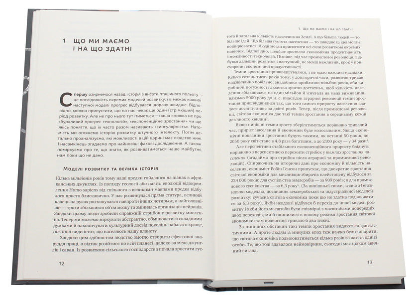 Super intelligence.Strategies and dangers of the development of intelligent machines / Суперінтелект. Стратегії і небезпеки розвитку розумних машин Ник Бостром 978-617-7866-31-1-4
