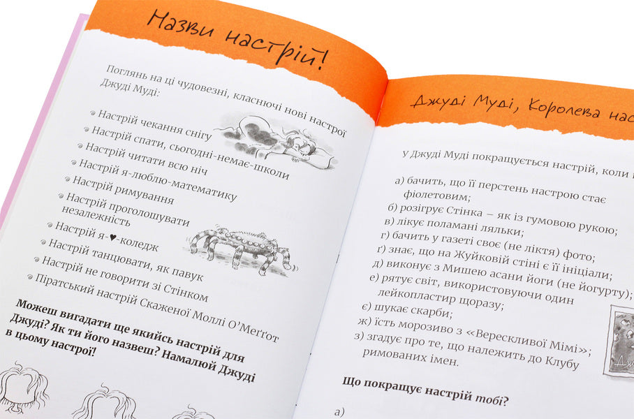 Super megaclass book of interesting tasks by Judy Moody / Супермегакласна книжка цікавезних завдань від Джуді Муді Меган МакДоналд 978-617-679-667-1-4