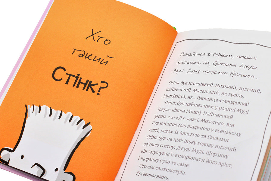 Super megaclass book of interesting tasks by Judy Moody / Супермегакласна книжка цікавезних завдань від Джуді Муді Меган МакДоналд 978-617-679-667-1-5
