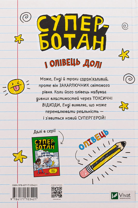 Super nerd and the pencil of fate / Суперботан і олівець долі Джесс Брэдли 978-617-17-0342-1-2