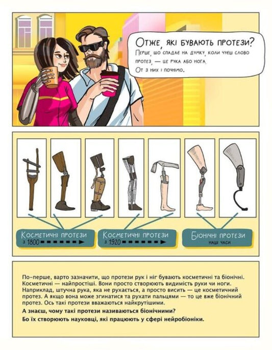 Super people. Technologies of indomitable / Суперлюди. Технології незламності Мария Сердюк 978-617-8307-66-0-2