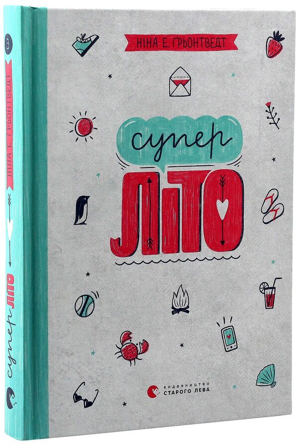 Super summer Book 3 / Суперліто. Книга 3 Нина Элизабет Грентведт 978-617-679-275-8-3