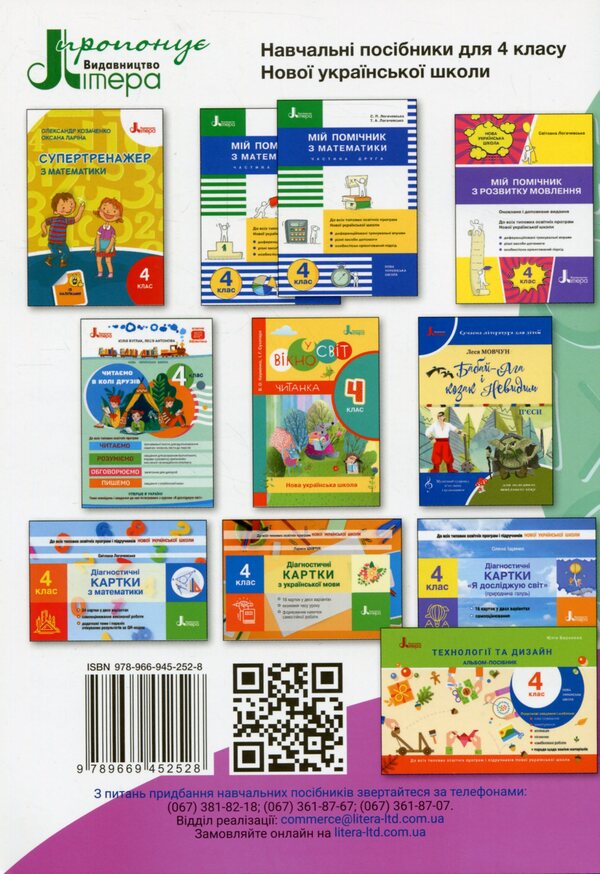 Super trainer from the Ukrainian language / Супертренажер з української мови Елена Ищенко 9789669452528-2