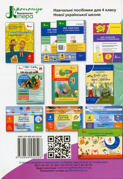 Super trainer from the Ukrainian language / Супертренажер з української мови Елена Ищенко 9789669452528-2