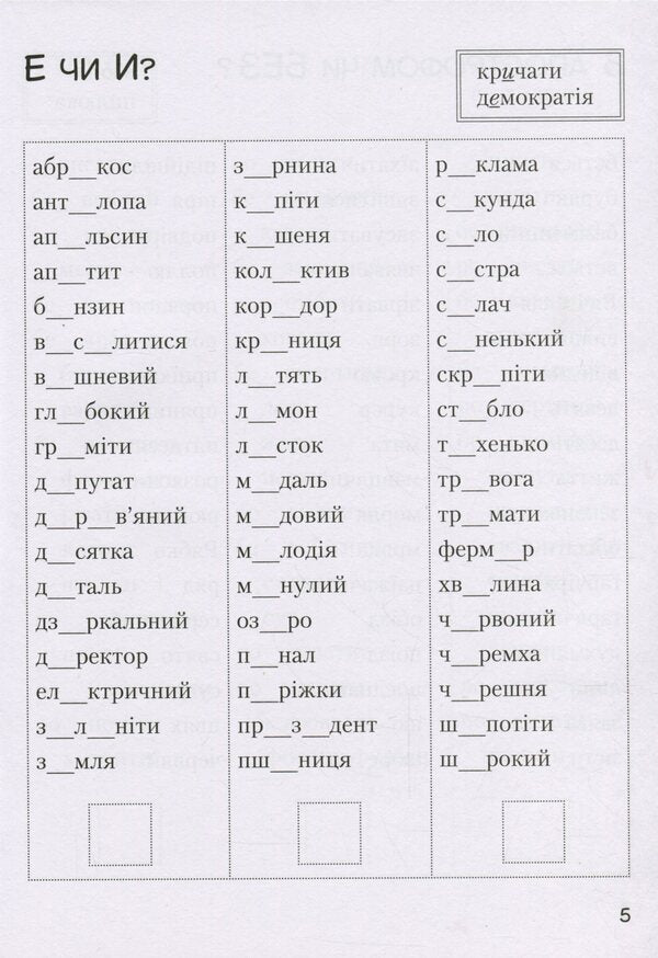 Super trainer from the Ukrainian language / Супертренажер з української мови Елена Ищенко 9789669452528-4