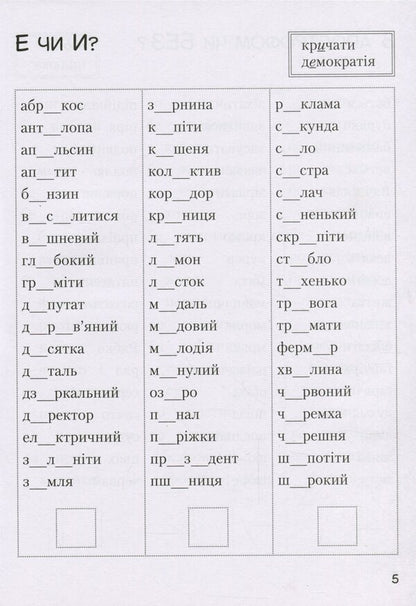 Super trainer from the Ukrainian language / Супертренажер з української мови Елена Ищенко 9789669452528-4