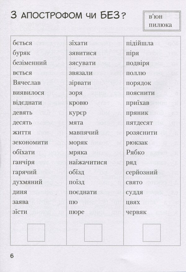 Super trainer from the Ukrainian language / Супертренажер з української мови Елена Ищенко 9789669452528-5