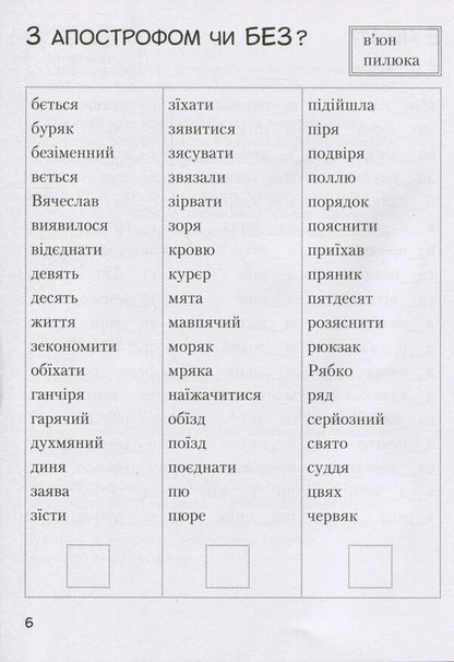 Super trainer from the Ukrainian language / Супертренажер з української мови Елена Ищенко 9789669452528-5