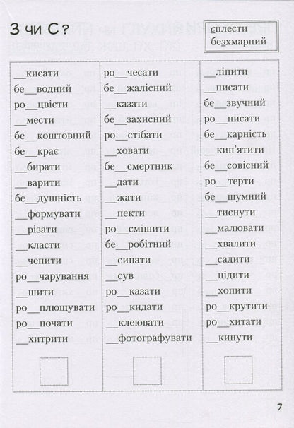 Super trainer from the Ukrainian language / Супертренажер з української мови Елена Ищенко 9789669452528-6