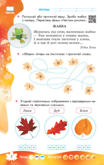 Super vacation. Autumn. Winter. Spring. 1st class / Суперові канікули. Осінь. Зима. Весна. 1 клас Инна Ефимова 978-617-09-7538-6-4
