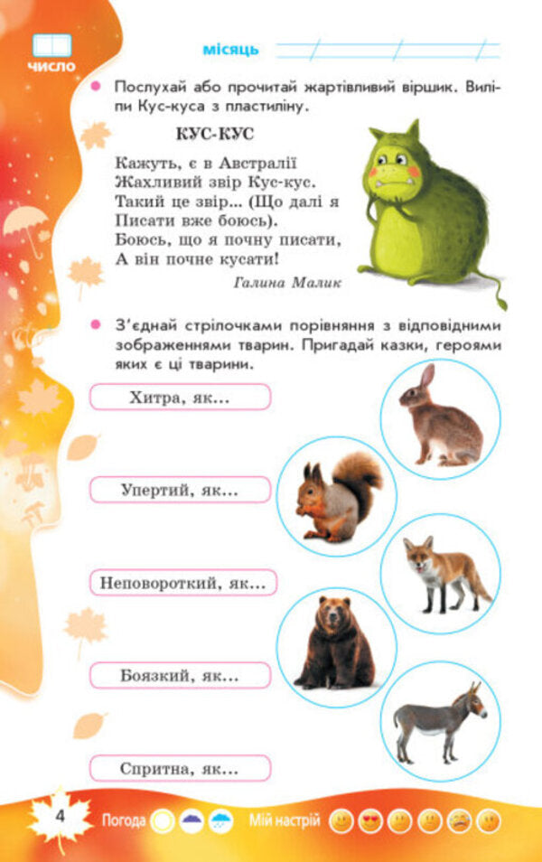 Super vacation. Autumn. Winter. Spring. 1st class / Суперові канікули. Осінь. Зима. Весна. 1 клас Инна Ефимова 978-617-09-7538-6-6