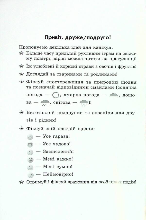 Super vacation. Autumn. Winter. Spring. 2nd class / Суперові канікули. Осінь. Зима. Весна. 2 клас Инна Ефимова 978-617-09-7539-3-3