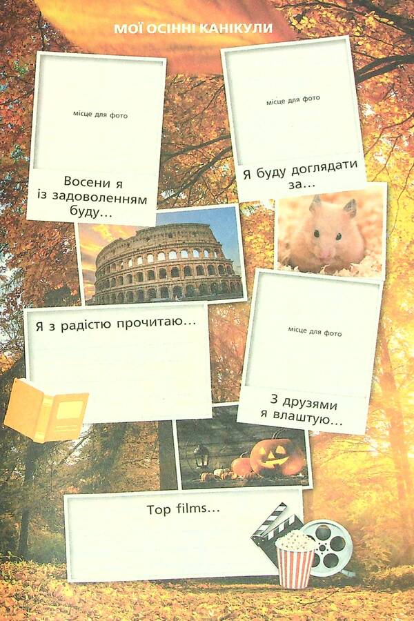 Super vacation. Autumn. Winter. Spring. 2nd class / Суперові канікули. Осінь. Зима. Весна. 2 клас Инна Ефимова 978-617-09-7539-3-4