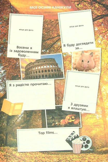 Super vacation. Autumn. Winter. Spring. 2nd class / Суперові канікули. Осінь. Зима. Весна. 2 клас Инна Ефимова 978-617-09-7539-3-4
