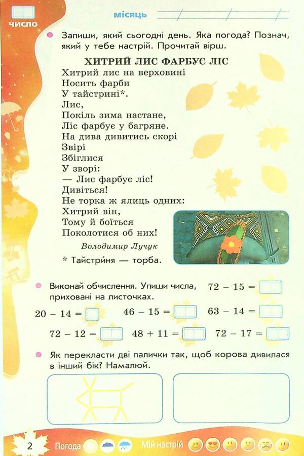 Super vacation. Autumn. Winter. Spring. 2nd class / Суперові канікули. Осінь. Зима. Весна. 2 клас Инна Ефимова 978-617-09-7539-3-5