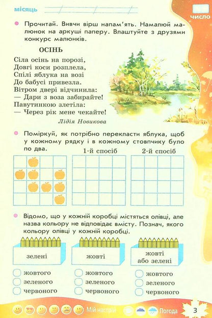Super vacation. Autumn. Winter. Spring. 2nd class / Суперові канікули. Осінь. Зима. Весна. 2 клас Инна Ефимова 978-617-09-7539-3-6