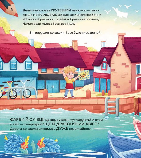 Superhero, Mermaid And Dragon / Princess, Monster And Shark / Супергерой, русалка і дракон / Принцеса, чудовисько і акула Sarah Coyle / Сара Койл 9786171706996-3
