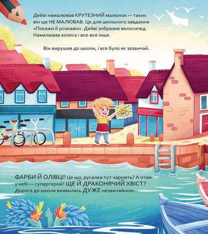 Superhero, Mermaid And Dragon / Princess, Monster And Shark / Супергерой, русалка і дракон / Принцеса, чудовисько і акула Sarah Coyle / Сара Койл 9786171706996-3