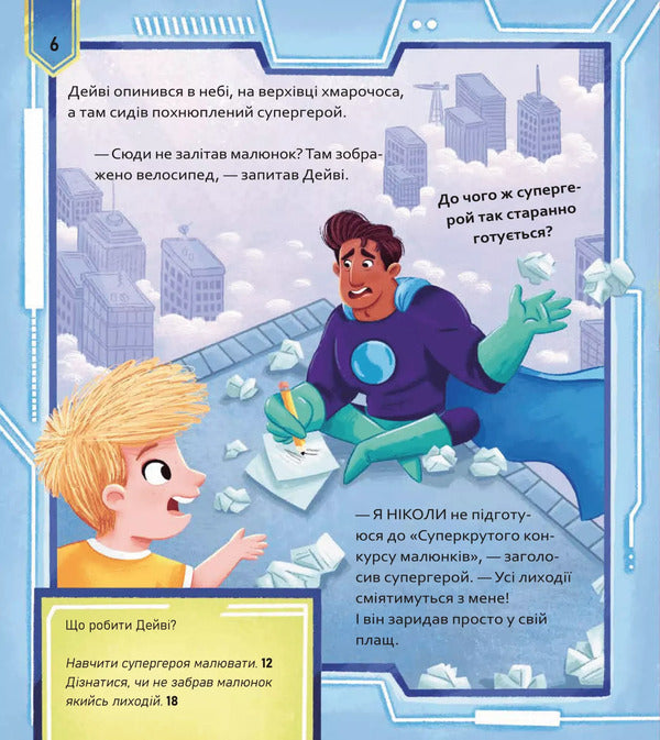 Superhero, Mermaid And Dragon / Princess, Monster And Shark / Супергерой, русалка і дракон / Принцеса, чудовисько і акула Sarah Coyle / Сара Койл 9786171706996-5