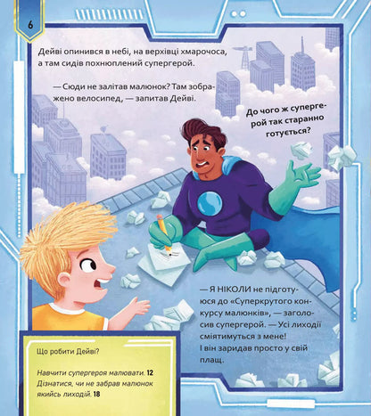 Superhero, Mermaid And Dragon / Princess, Monster And Shark / Супергерой, русалка і дракон / Принцеса, чудовисько і акула Sarah Coyle / Сара Койл 9786171706996-5