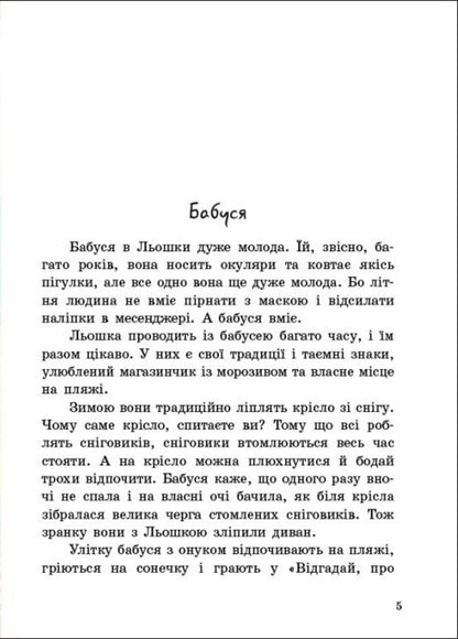 Superman In Slippers / Супермен у капцях Evgenia Shulga / Євгенія Шульга 9786170994646-3