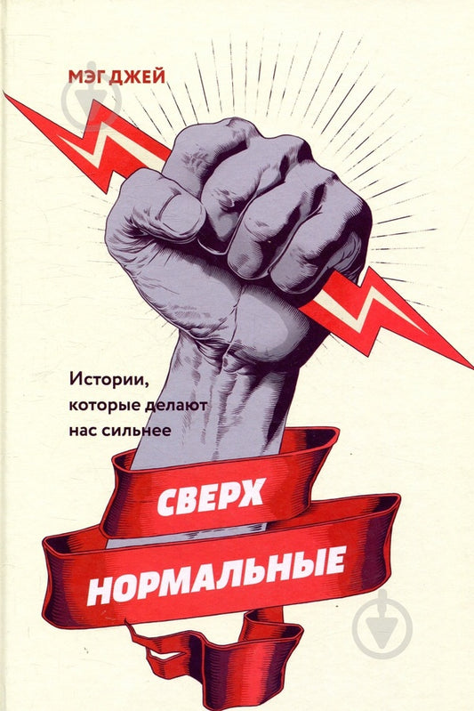 Supernormal / Сверхнормальные Джей Мэг 1