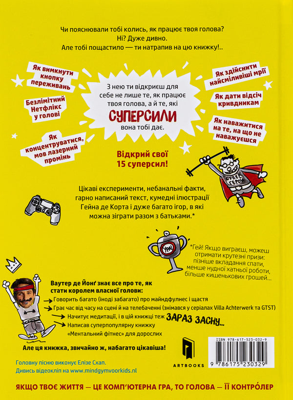 Superpowers For The Brain - Суперсили для мозку Wouter de Jong - Ваутер де Йонг 9786175230329-3